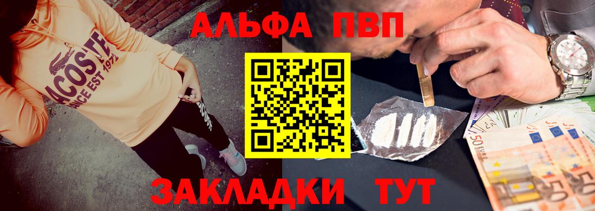 Альфа ПВП крисы CK  А ПВП  Вход с VPN  Ярославль  APVP мука  Alpha-PVP кристаллы 