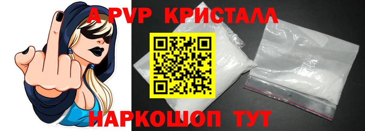 A-PVP Соль Ярославль