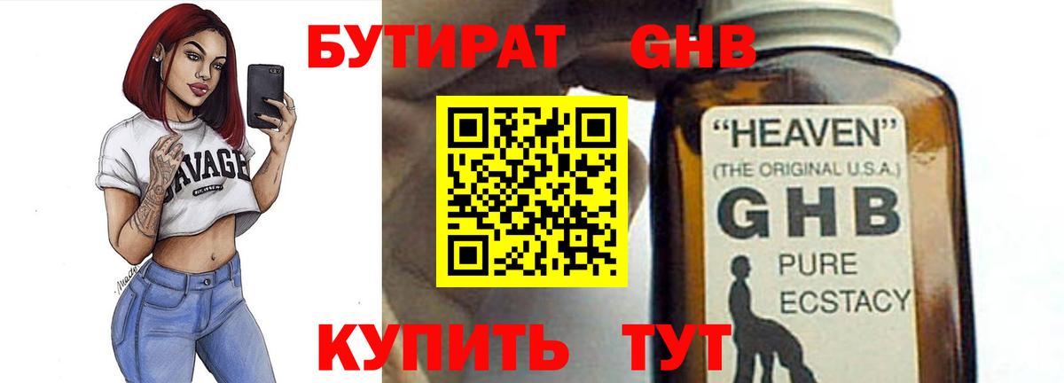Бутират 1.4BDO  Вход с VPN  Ярославль 