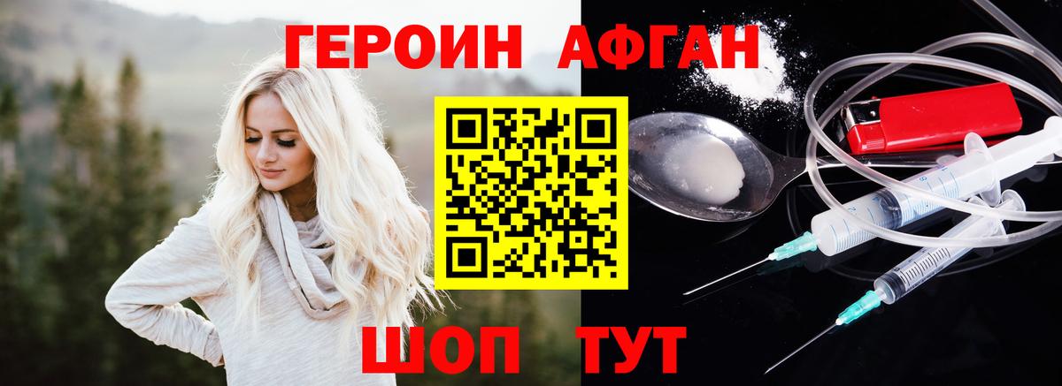 Героин Афган Ярославль