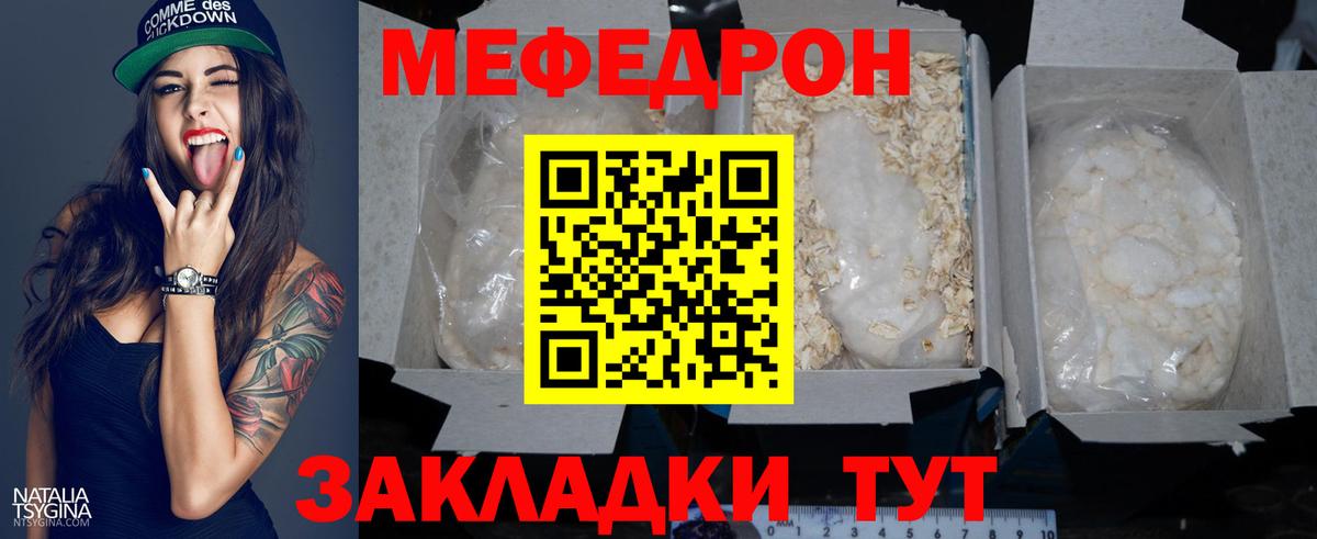 Меф  МЕФ  Ярославль  Вход с VPN  Мефедрон mephedrone  МЯУ-МЯУ VHQ 